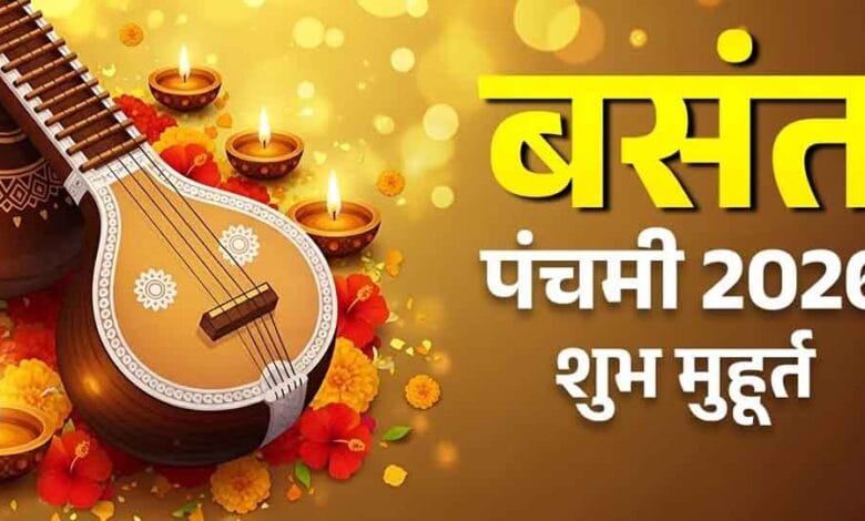 23 या 24 जनवरी—कब है बसंत पंचमी? जानिए शुभ मुहूर्त और पूजा विधि – Khabar Monkey 23 या 24 जनवरी—कब है बसंत पंचमी? जानिए शुभ मुहूर्त और पूजा विधि – Khabar Monkey