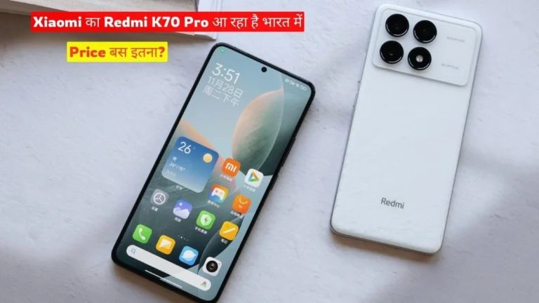 धमाकेदार खबर! Xiaomi का Redmi K70 Pro आ रहा है भारत में, 12GB RAM, 120W और 50MP कैमरे के साथ – Price बस इतना? जानिए अभी! “ ≁