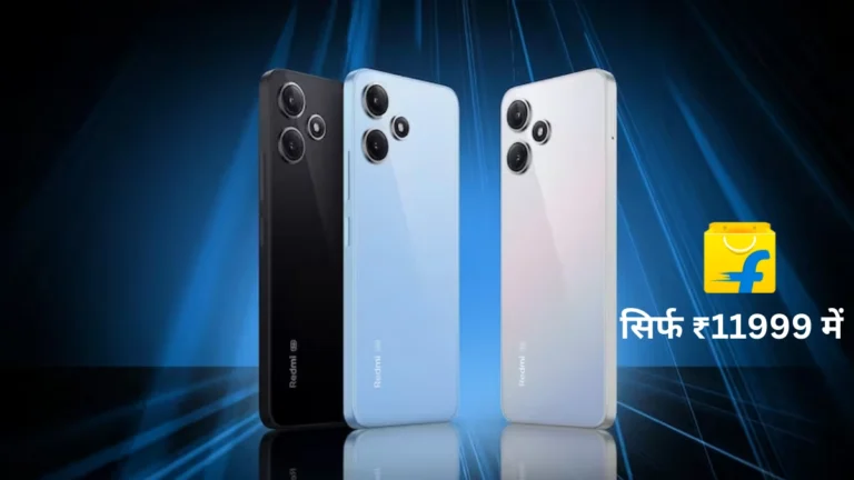 ₹12,000 रुपये से भी कम में 128GB स्टोरेज + 50MP कैमरा + 5000mAh बैटरी, ये डील ना मिस करें! “ >.