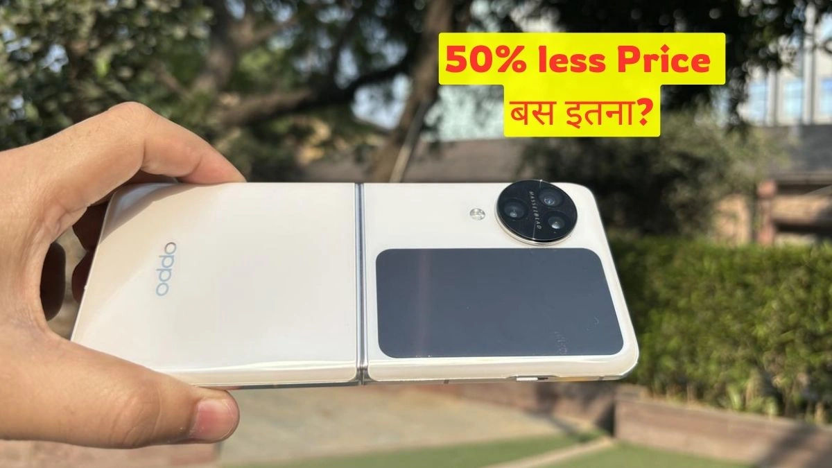 बाजार में हलचल! Oppo Find N3 Flip की कीमत हुई आधी, अब केवल 49,999 रुपये में – जानिए पूरी डिटेल्स! “ >.
