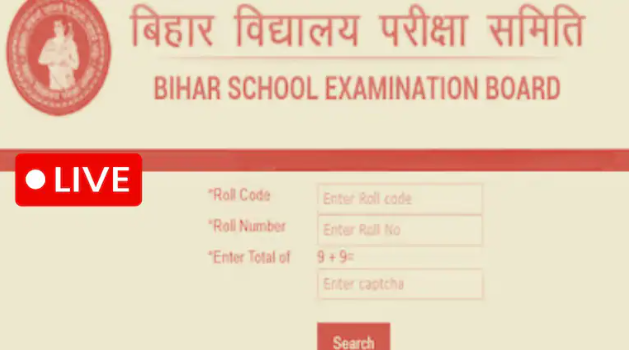 Bihar Board 12th result 2026 Live: इंतजार हुआ खत्म, आज दोपहर 1.30 बजे आएगा बिहार बोर्ड 12वीं का रिजल्ट