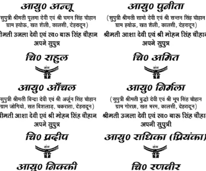 मंडप-1, परिवार-1, शादी-6… उत्तराखंड का अनूठा विवाह, एक ही घर में उतरेगी 5 डोली, जाएगी एक