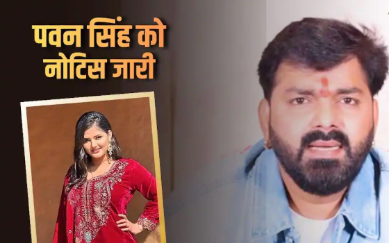 अंजलि राघव को गलत तरीके से छूने का मामला: हरियाणा महिला आयोग ने पवन सिंह को किया तलब