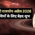21 अप्रैल को बनेगा बेहद शुभ गजकेसरी राजयोग, 5 राशियों के पास छप्परफाड़ कमाई का मौका