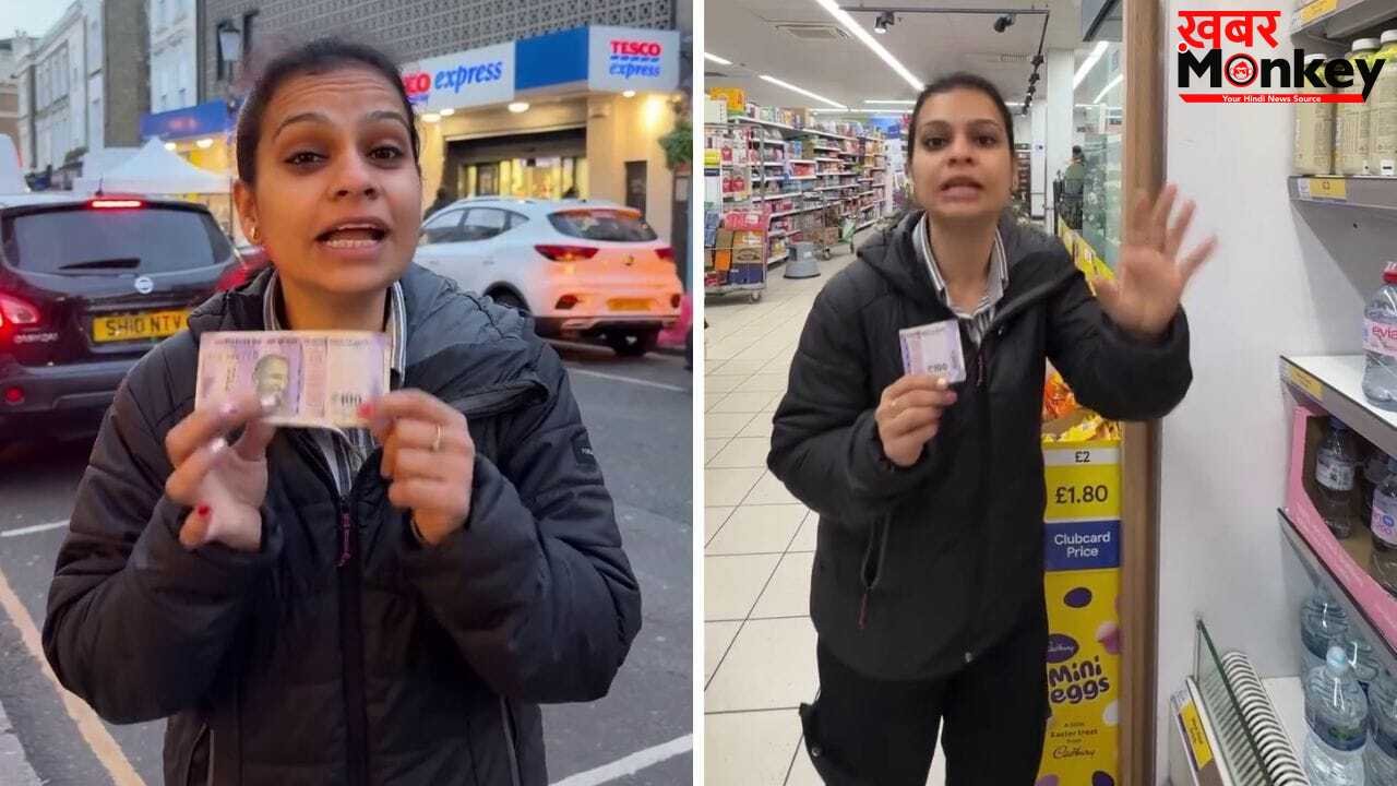 100 रुपये की लंदन में क्या है वैल्यू? एक बोतल पानी भी नसीब नहीं…VIDEO देख लोग बोले- ‘अपना भारत ही बेस्ट है’