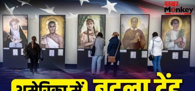 लड़कियों से ज्यादा धार्मिक हो गए अमेरिका के युवा लड़के, धर्म को बताया जीवन के लिए बेहद जरूरी: सर्वे