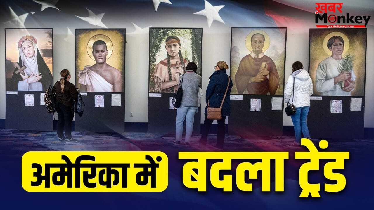 लड़कियों से ज्यादा धार्मिक हो गए अमेरिका के युवा लड़के, धर्म को बताया जीवन के लिए बेहद जरूरी: सर्वे