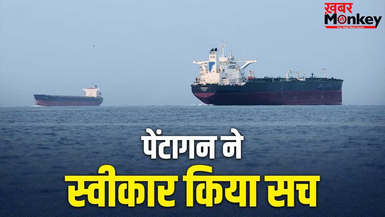 अभी 6 महीने तक पूरी तरह डिस्टर्ब रहेगा होर्मुज, ईरान की ताकत के सामने अमेरिका ने खड़े किए हाथ