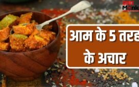 आम का अचार बनाने के 5 तरीके, हर ट्रेडिशनल रेसिपी का है अलग स्वाद