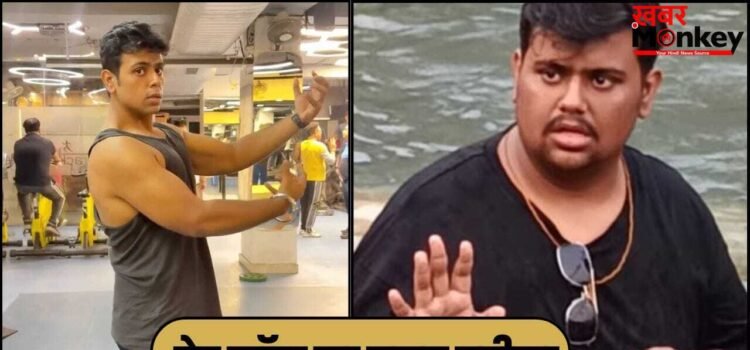 Weight Loss Tips: डाइट सोडा से शुगर फ्री गम तक…शख्स ने इन अजीब तरीकों से कम किया 60kg से भी ज्यादा वजन