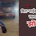 सड़क पर जिंदा मूर्ति बन गया युवक! मीरा भाईंदर में 'जॉम्बी ड्रग' की दस्तक
