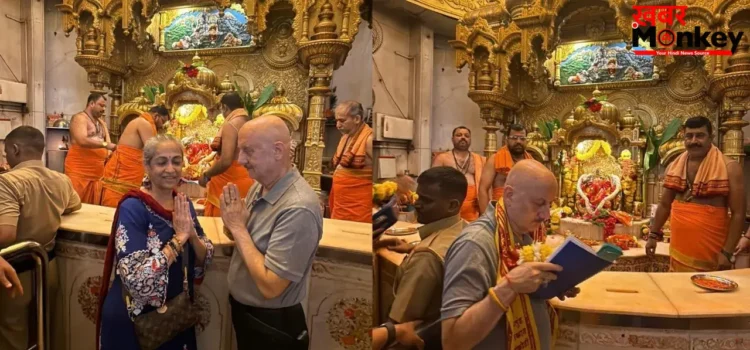 Anupam Kher ने नए नाटक से पहले लिया आशीर्वाद, सिद्धिविनायक में गणपति बप्पा को सुनाई स्क्रिप्ट