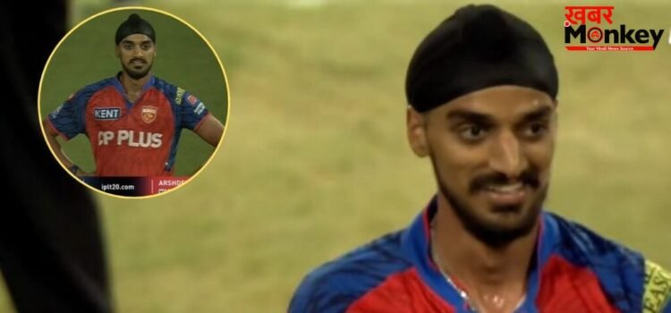 अर्शदीप सिंह ने 4 ओवरों में खर्च कर डाले 50 रन फिर भी मिला 1 लाख का ईनाम, जानिए क्या रही वजह