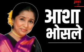 ओपी नैयर ने लता मंगेशकर से अलग आशा भोसले को दिलाई थी पहचान, एक ही घर में जन्मे कई अनमोल रत्न