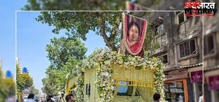 तिरंगे में लिपटीं सुरों की मल्लिका…राजकीय सम्मान के साथ आखिरी विदाई, अंतिम दर्शन के लिए उमड़ा जनसैलाब तिरंगे में लिपटीं सुरों की मल्लिका…राजकीय सम्मान के साथ आखिरी विदाई, अंतिम दर्शन के लिए उमड़ा जनसैलाब