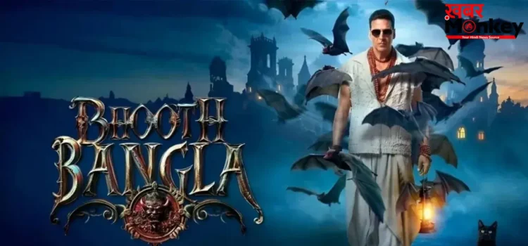 रिलीज से पांचवे दिन अक्षय की Bhoot Bangla ने पकड़ी रफ्तार, कर रही धमाकेदार कमाई, बनी साल की तीसरी बड़ी फिल्म