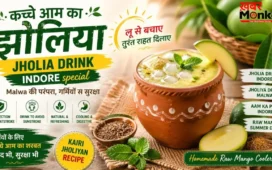 लू से बचने का देसी तरीका! तपती गर्मी में अमृत है कच्चे आम का झोलिया, बस 5 मिनट में तैयार करें रेसिपी