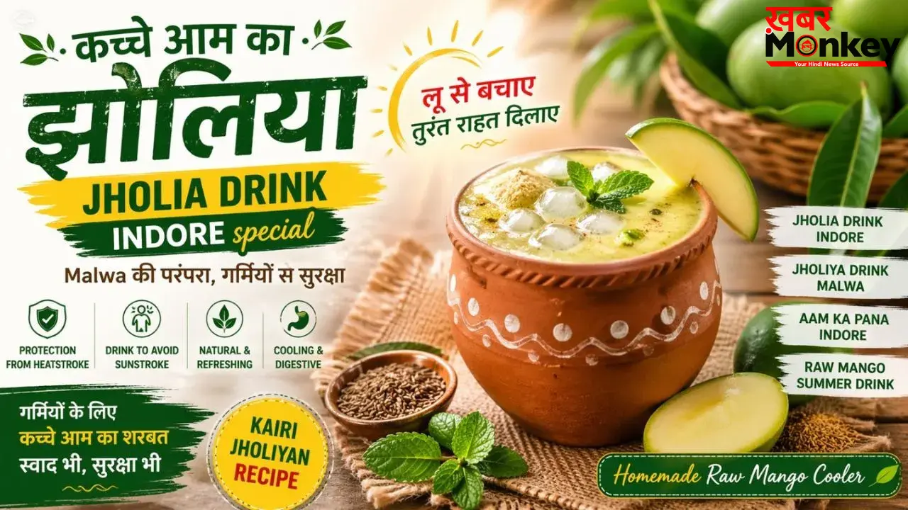 लू से बचने का देसी तरीका! तपती गर्मी में अमृत है कच्चे आम का झोलिया, बस 5 मिनट में तैयार करें रेसिपी