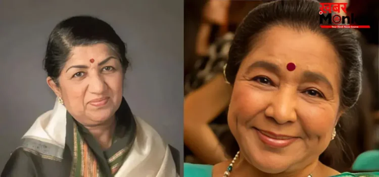 एक बनी ‘सुर कोकिला’ तो दूसरी बनी एक्सपेरिमेंट की क्वीन, जानें कैसा था लता मंगेशकर और आशा भोसले का रिश्ता