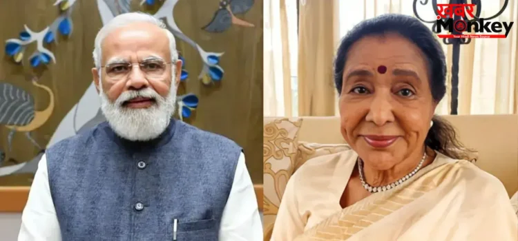 Narendra Modi Tweet: पीएम नरेंद्र मोदी ने जताई चिंता, आशा भोसले के जल्द स्वस्थ होने की मांगी दुआ