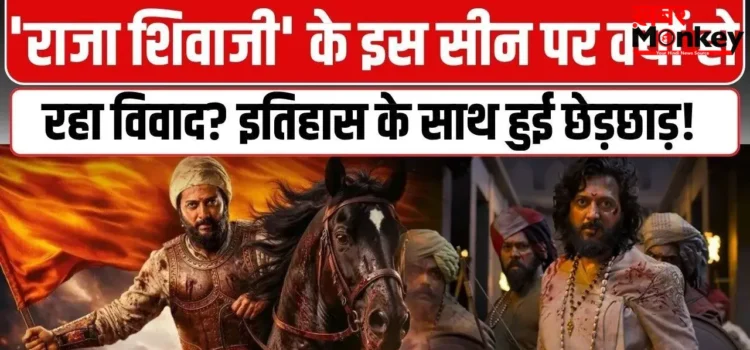 ऐतिहासिक तथ्यों से छेड़छाड़? ‘राजा शिवाजी’ ट्रेलर में ‘वाघ नख’ वाले इस सीन को देख मचा बवाल