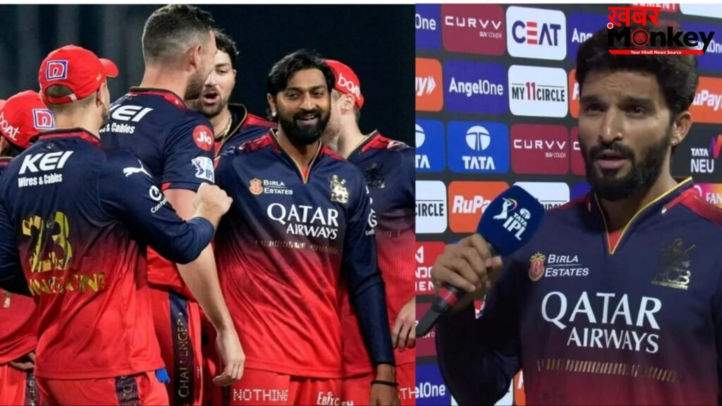 RCB के कप्तान रजत पाटीदार ने रसिक सलाम और विराट कोहली को नजरअंदाज कर इन 4 खिलाड़ियों को दिया जीत का श्रेय