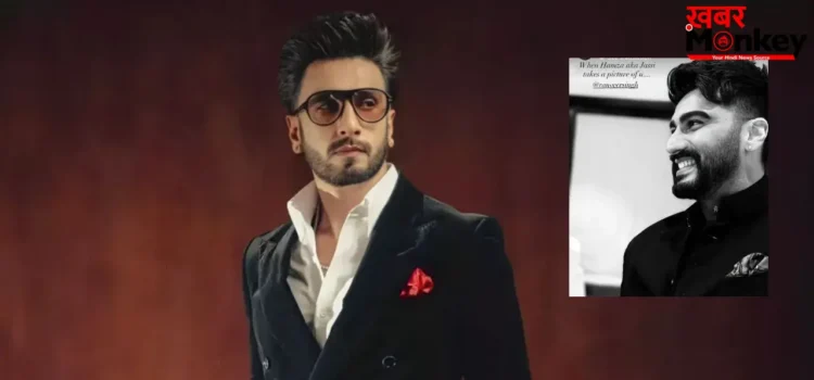 Ranveer Singh Photography: ‘हमजा अली’ के अंदाज में रणवीर सिंह ने खींची फोटो, अर्जुन कपूर ने किया दिलचस्प पोस्ट