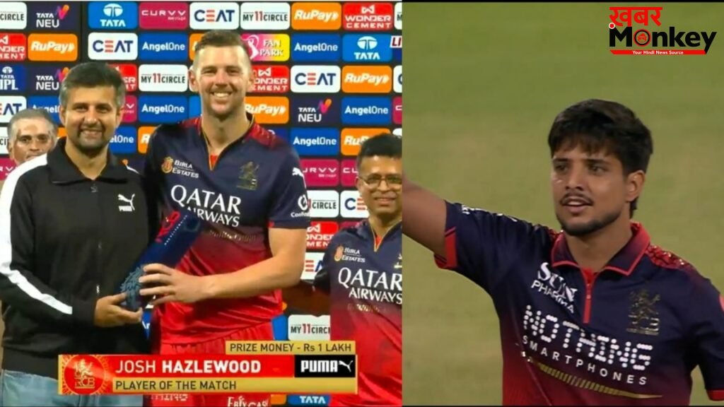 4 विकेट लेने वाले रसिक सलाम की जगह इस वजह से सिर्फ 1 विकेट लेने वाले जोस हेजलवुड को मिला मैन ऑफ द मैच