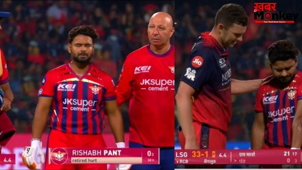 LSG को लगा बड़ा झटका कप्तान ऋषभ पंत चोटिल होकर हुए मैदान से बाहर, जानिए कितनी घातक है चोट