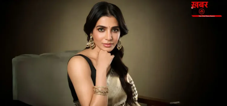 Samantha Ruth Prabhu Career: करोड़ों की फीस, मॉडलिंग से फिल्मों तक छाईं सामंथा रुथ प्रभु, जानिए पूरी कहानी