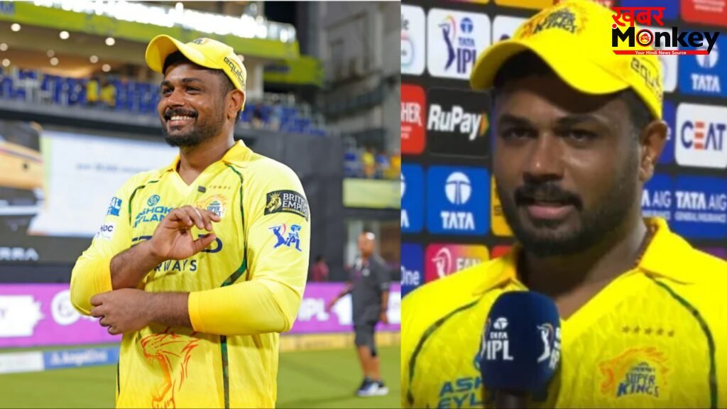 शतक जड़ने के बाद संजू सैमसन ने जीता करोड़ो फैंस का दिल खुद को नही बल्कि इस खिलाड़ी को दिया CSK की जीत का पूरा श्रेय