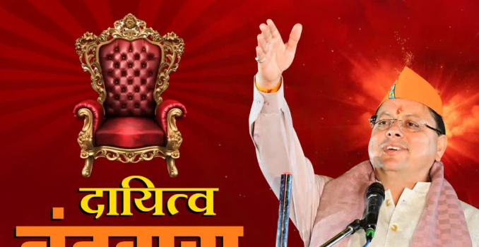 उत्तराखंड में BJP के इन नेताओं की हुई बल्ले बल्ले, दायित्व सूची में आया नाम उत्तराखंड में BJP के इन नेताओं की हुई बल्ले बल्ले, दायित्व सूची में आया नाम