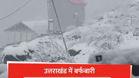 उत्तराखंड में बारिश-बर्फबारी से लौटी कड़ाके की ठंड, फसलों को भारी नुकसान
