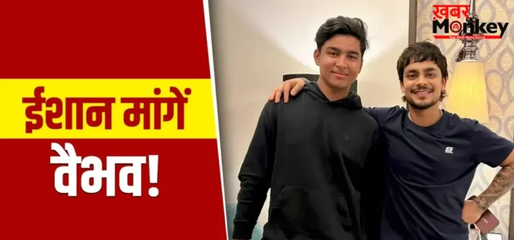 राजस्थान रॉयल्स नही SRH के लिए खेलेंगे वैभव सूर्यवंशी, कप्तान ईशान किशन ने बताई दिल की बात