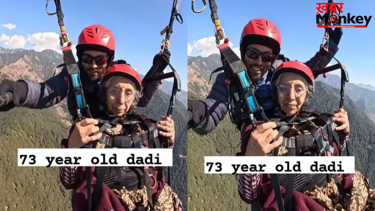 73 साल की दादी ने की पैराग्लाइडिंग, वायरल वीडियो ने लोगों को किया हैरान