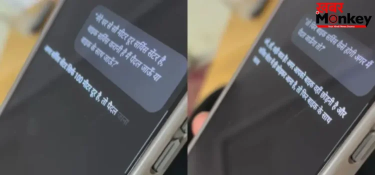 AI से सवाल पूछकर फंसा युवक, जवाब सुनकर लोग बोले- ‘ये तो उल्टा पड़ गया’