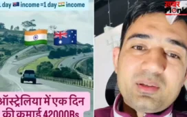 “ऑस्ट्रेलिया मत आओ…” कहकर शुरू किया वीडियो, फिर बताई ₹40 हजार रोज कमाने की कहानी