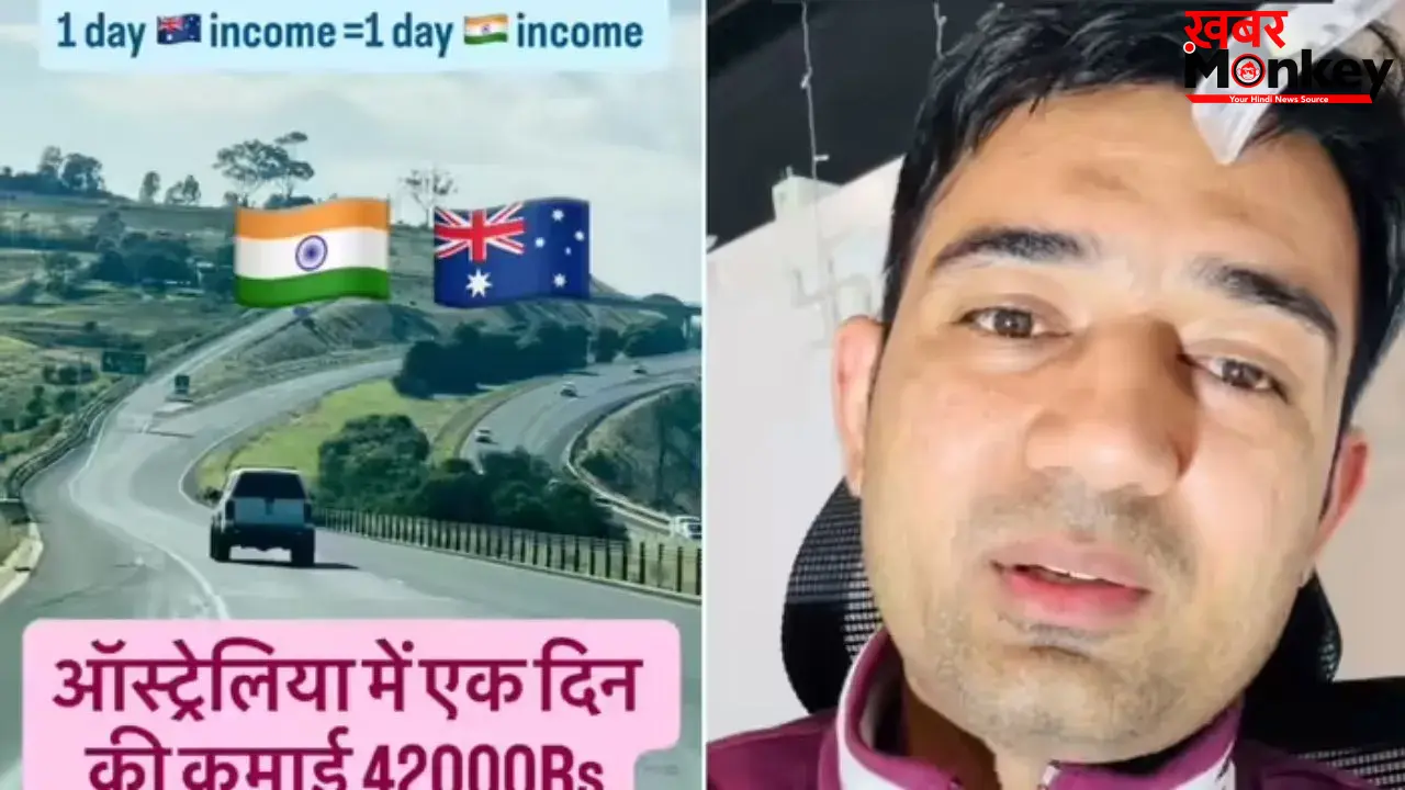“ऑस्ट्रेलिया मत आओ…” कहकर शुरू किया वीडियो, फिर बताई ₹40 हजार रोज कमाने की कहानी