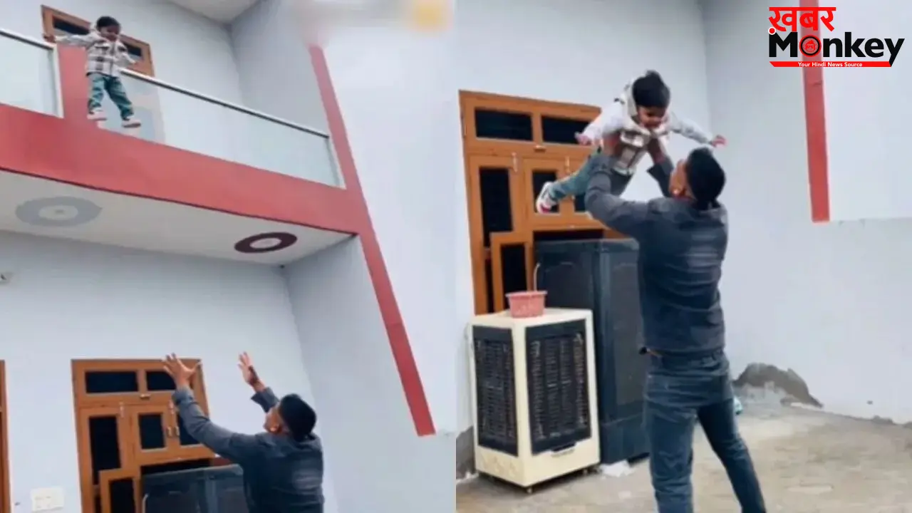 रील के लिए बच्ची की जान जोखिम में, बालकनी से कूदवाने वाला वीडियो वायरल