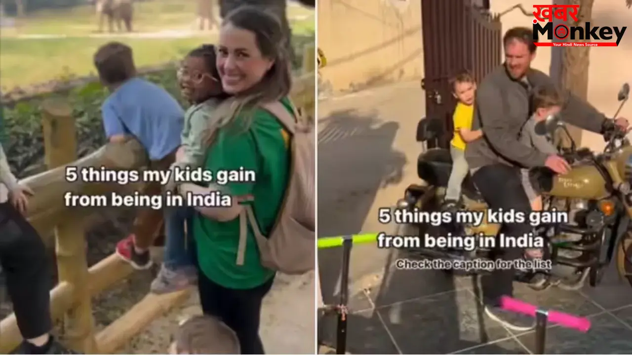 विदेशी मां ने बताए भारत में बच्चों को पालने के 5 फायदे, वीडियो ने जीता दिल