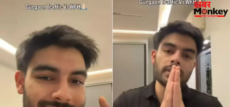 “3 घंटे ट्रैफिक में ही जिंदगी निकल रही…” गुड़गांव के युवक का दर्द, वीडियो वायरल