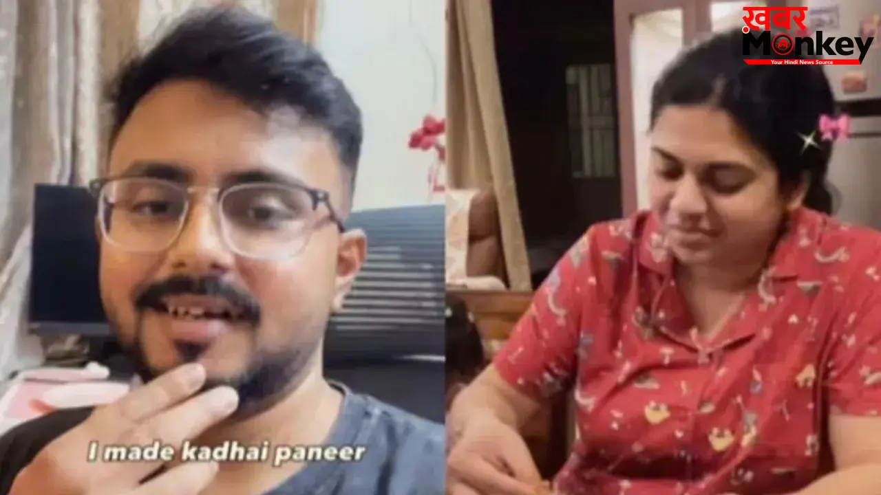 पत्नी के लिए पति ने बनाया कढ़ाई पनीर, सरप्राइज देख सोशल मीडिया पर छा गया प्यार भरा वीडियो
