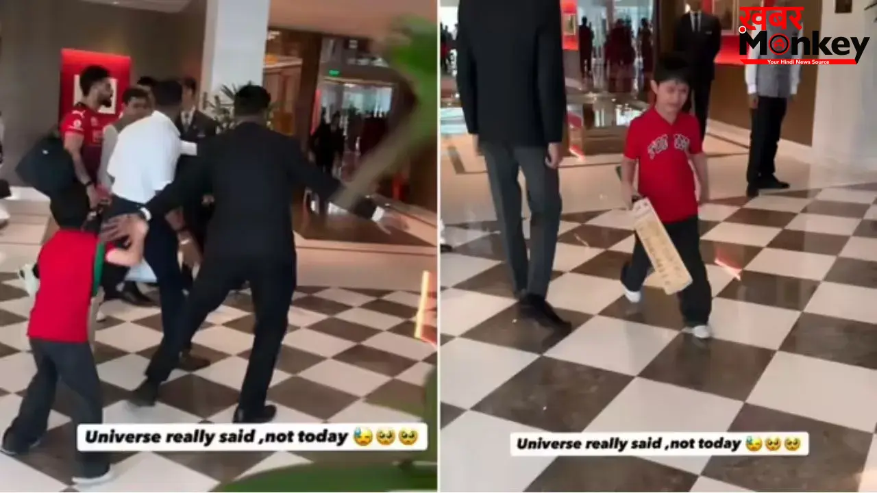 विराट कोहली का ऑटोग्राफ न मिलने पर रो पड़ा नन्हा फैन, बैट फेंककर जताई नाराजगी