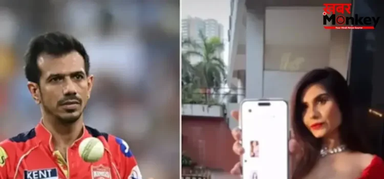 Taniya Chatterjee पर आया युजवेंद्र चहल का दिल, भेजते थे Cute मैसेज, जानिए कौन हैं तानिया चटर्जी?