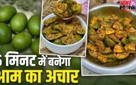 Mango Pickle Recipe: नहीं करना पड़ेगा महीनों इंतजार! इस एक ट्रिक से फटाफट बनाएं आम का अचार
