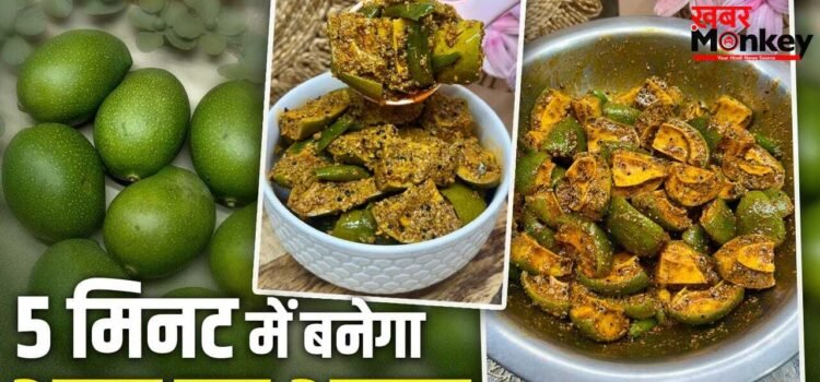 Mango Pickle Recipe: नहीं करना पड़ेगा महीनों इंतजार! इस एक ट्रिक से फटाफट बनाएं आम का अचार