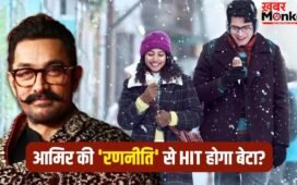 Aamir Khan: बेटे जुनैद के लिए आमिर ने चली सबसे बड़ी चाल! ‘एक दिन’ रिलीज से 39 दिन पहले खेला ये दांव