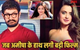 Ameesha Patel Replacement: ऐश्वर्या राय ने छोड़ी आमिर खान की वो फिल्म जो गदर एक्ट्रेस अमीषा पटेल को मिली, बॉक्स ऑफिस पर कैसा था हाल?