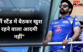 Abhishek Bachchan On IPL: मेरे बजट से बाहर था…अभिषेक बच्चन ने बताया क्यों नहीं खरीदी IPL में टीम