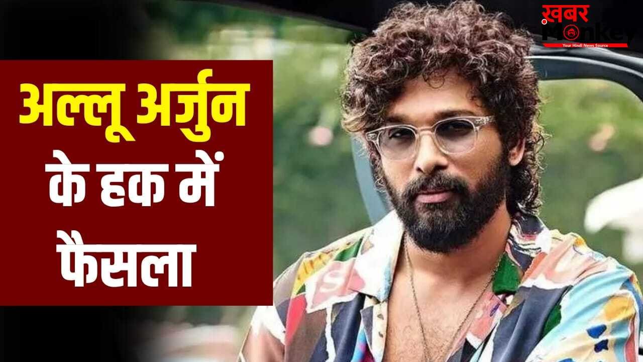 बिना इजाजत नहीं कर सकेंगे अल्लू अर्जुन की तस्वीर-वीडियो और आवाज का इस्तेमाल, दिल्ली हाई कोर्ट का आदेश